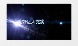 最新爆料文字特效视频下载,文字特效视频下载攻略全解析