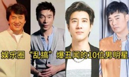 娱乐圈明星丑闻爆料,揭秘不为人知的背后真相